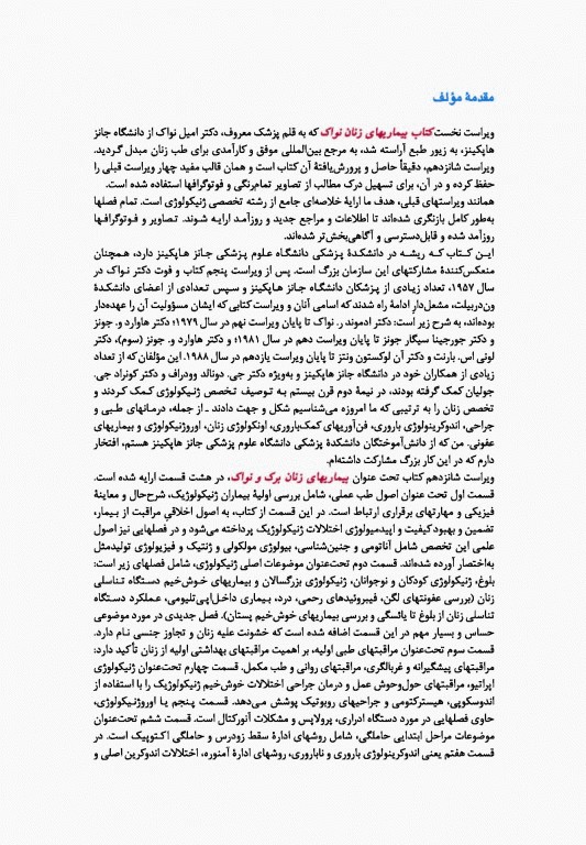 بیماری‌های زنان برک و نواک 2020 گلبان جلد سوم تک‌رنگ‌ شومیز