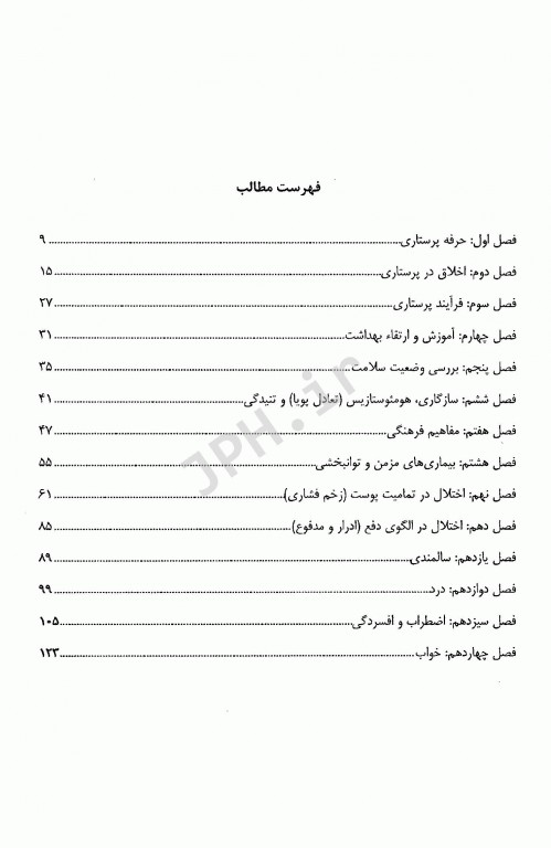 مفاهیم پایه پرستاری احمدرضا سیاسری