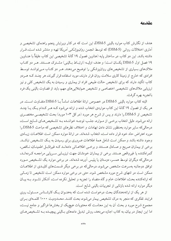 شرح حال بیماران براساس DSM-5