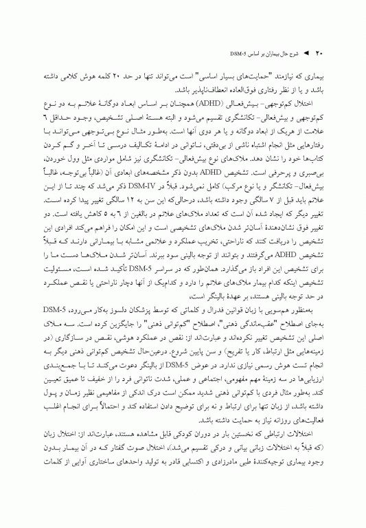 شرح حال بیماران براساس DSM-5