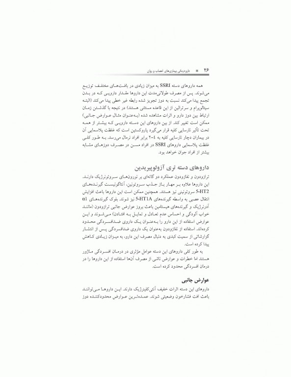 دارودرمانی بیماری‌های اعصاب و روان دکتر حسین خلیلی