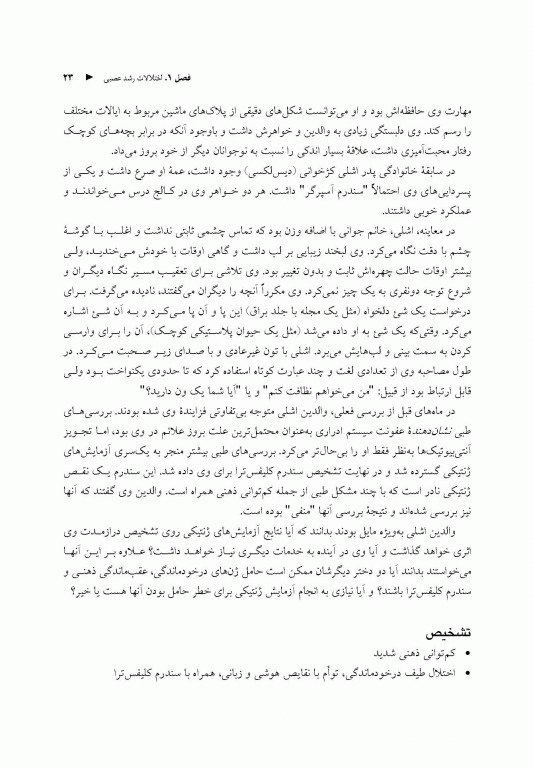 شرح حال بیماران براساس DSM-5