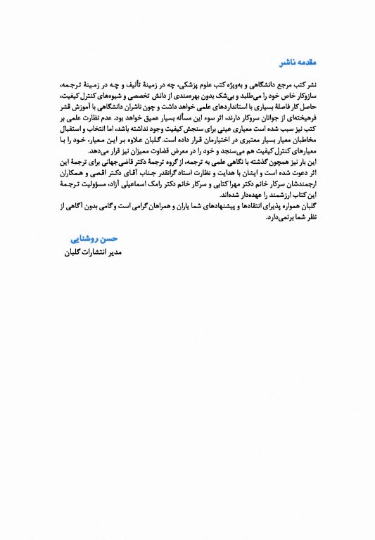 بیماری‌های زنان برک و نواک 2020 گلبان جلد سوم تک‌رنگ‌ شومیز