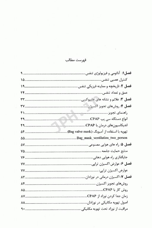 اکسیژن تراپی در بیماری‌های تنفسی