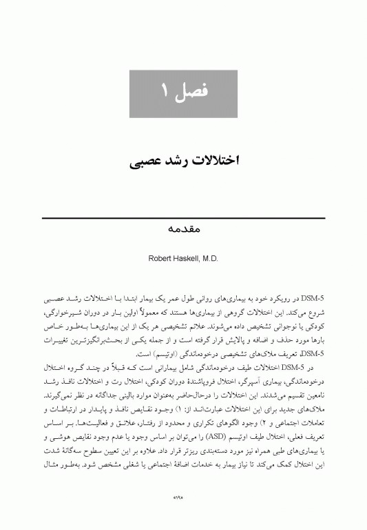 شرح حال بیماران براساس DSM-5