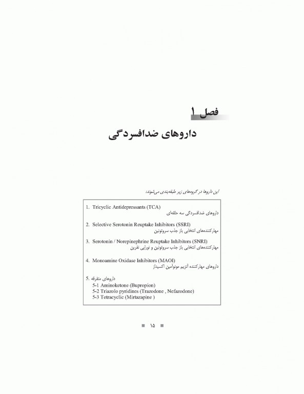 دارودرمانی بیماری‌های اعصاب و روان دکتر حسین خلیلی