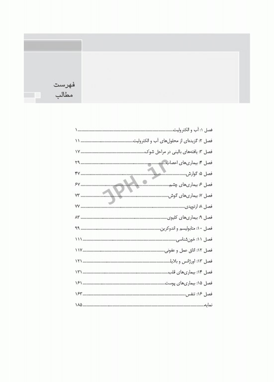 نقاط کور پرستاری داخلی جراحی