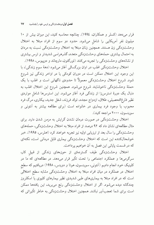 رهایی از وحشت‌زدگی (10 راه حل ساده)