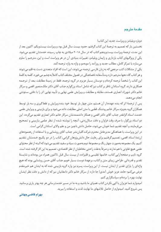 بارداری و زایمان ویلیامز 2018 قاضی جهانی جلد اول تک‌رنگ شومیز