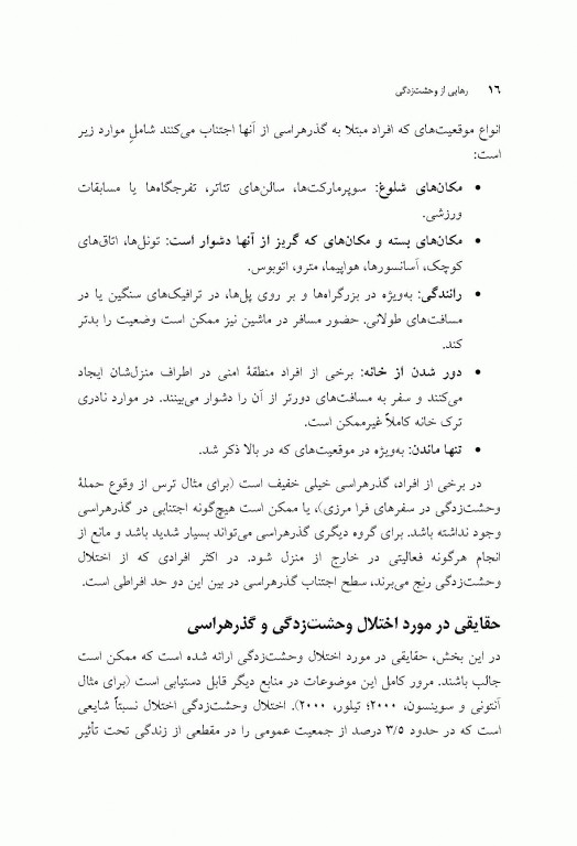 رهایی از وحشت‌زدگی (10 راه حل ساده)