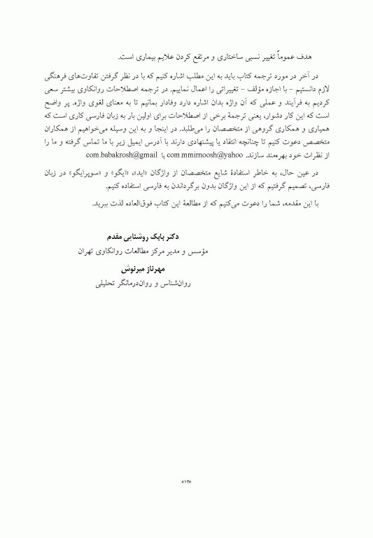 روان‌درمانی تحلیلی راهنمای بالینی کابانیس ویراست دوم