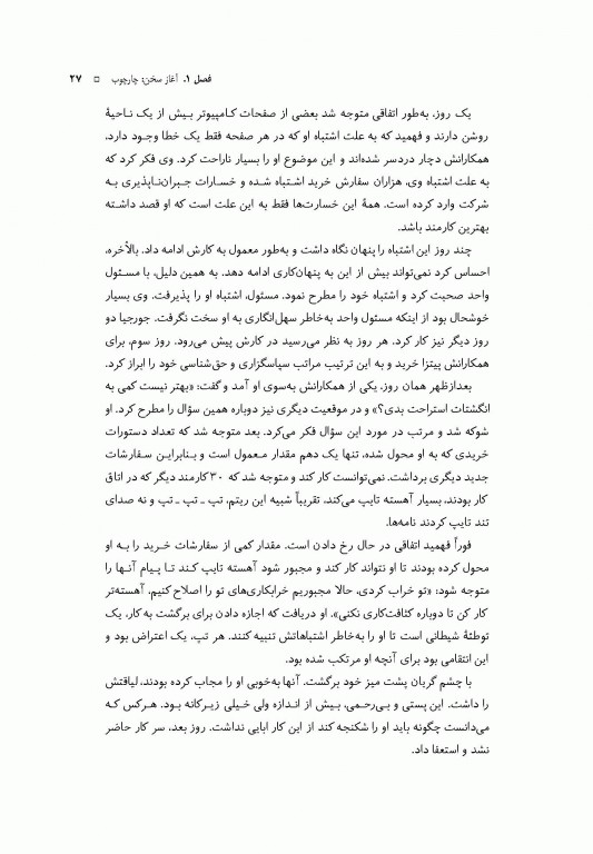 اصول مصاحبه بالینی اوتمر براساس DSM-5 جلد اول اصول اساسی