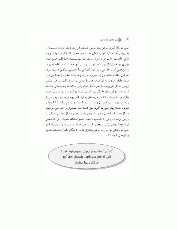 رشد و تکامل کودک من