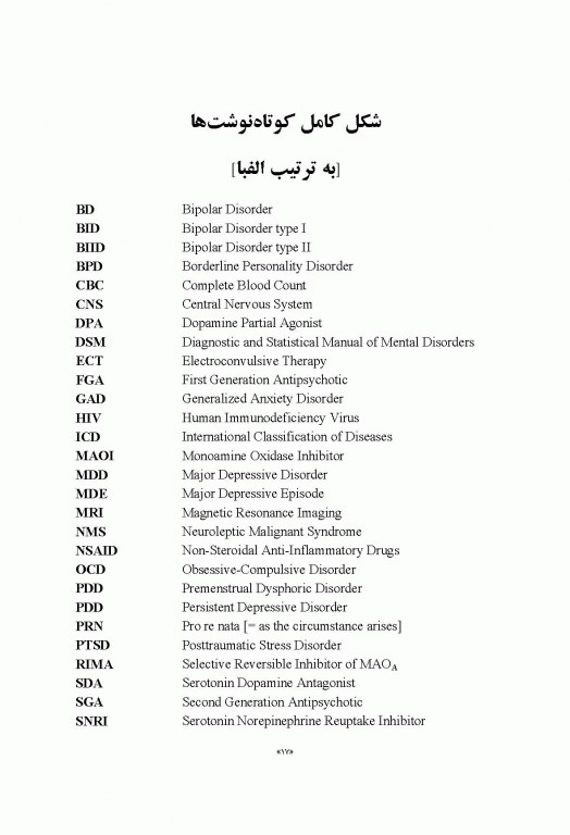 آموزش روان‌پزشکی با نمونه‌های بالینی براساس DSM-5