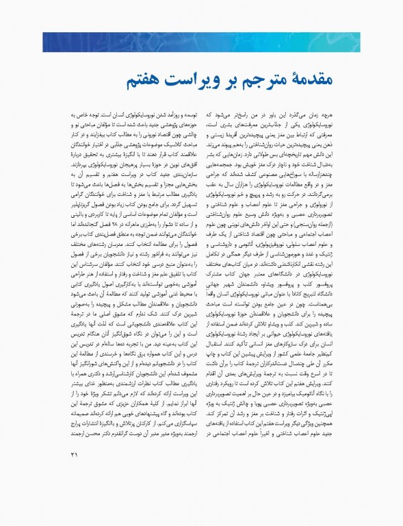 مبانی نوروسایکولوژی انسان جلد اول