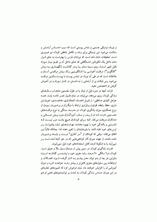 رشد و تکامل کودک من