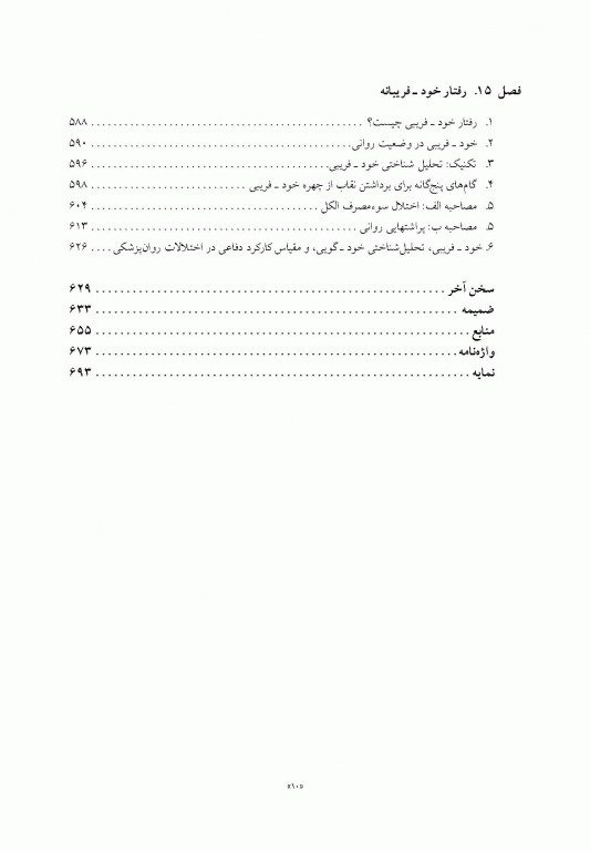 اصول مصاحبه بالینی اوتمر براساس DSM-5 جلد دوم بیمار مشکل
