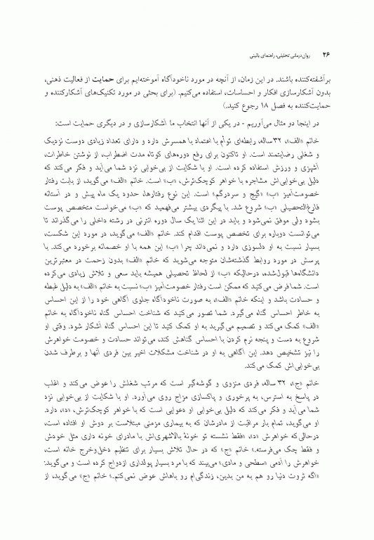 روان‌درمانی تحلیلی راهنمای بالینی کابانیس ویراست دوم