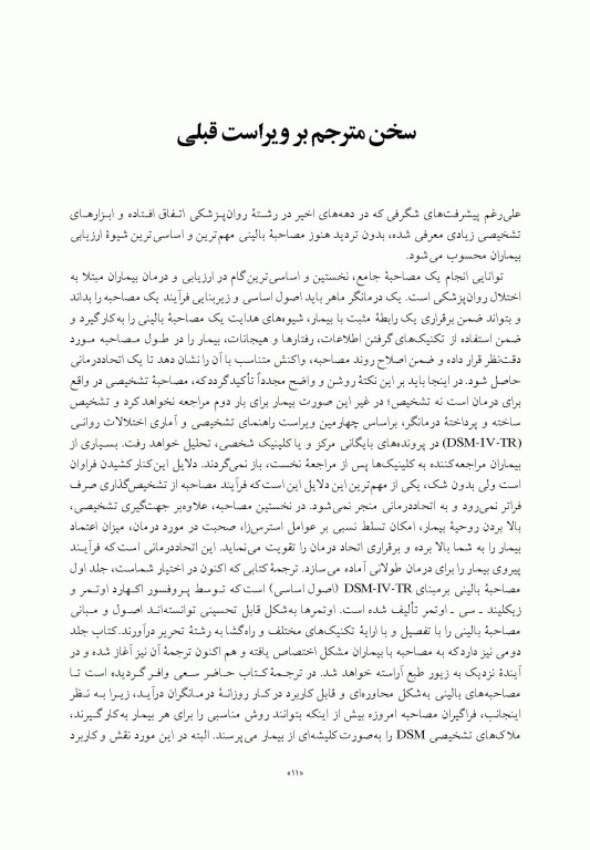 اصول مصاحبه بالینی اوتمر براساس DSM-5 جلد اول اصول اساسی