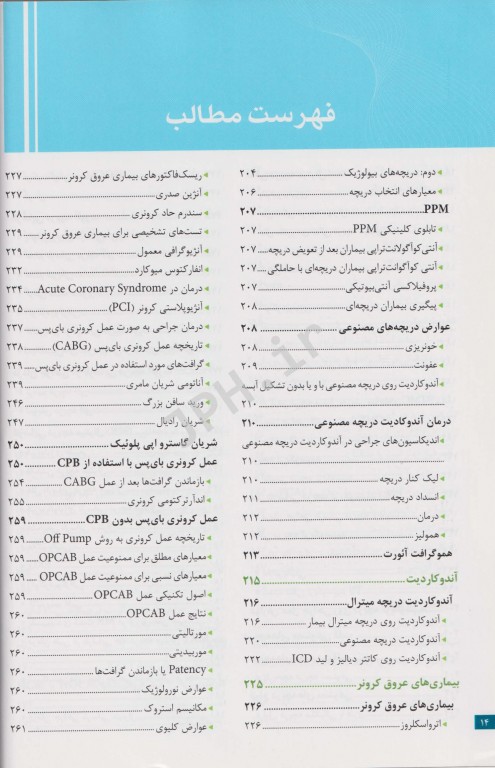 نکات کلیدی در جراحی قلب و ICU دکتر میرمحمدصادقی