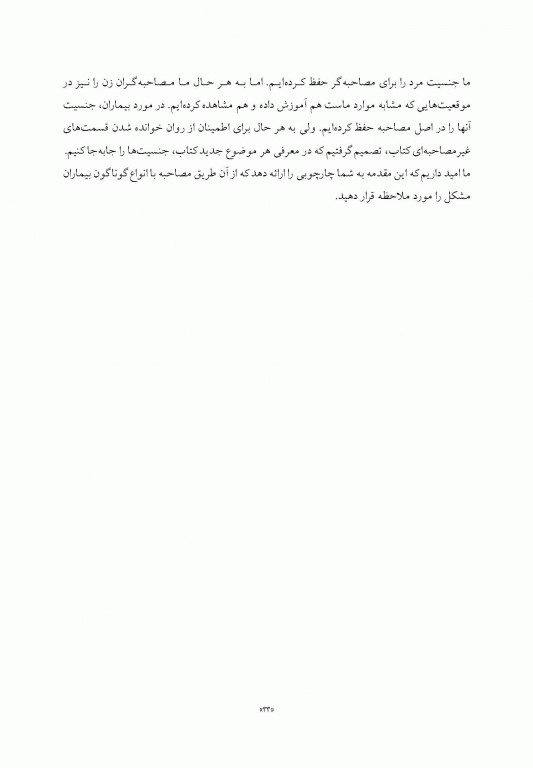 اصول مصاحبه بالینی اوتمر براساس DSM-5 جلد دوم بیمار مشکل