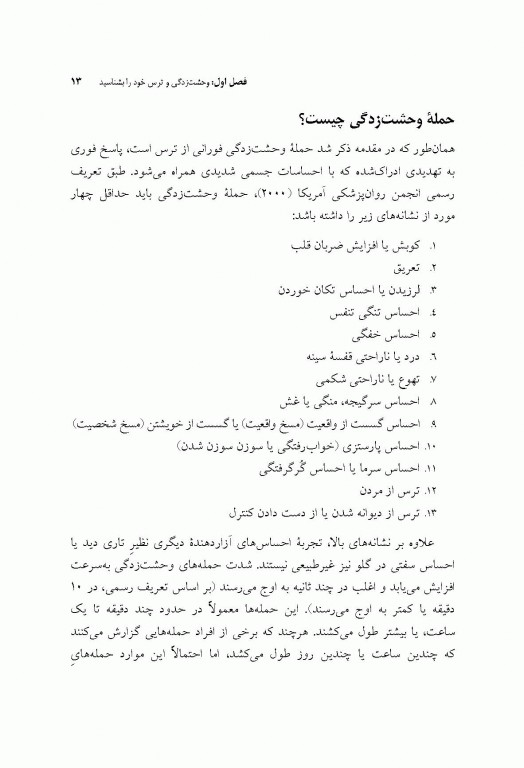 رهایی از وحشت‌زدگی (10 راه حل ساده)