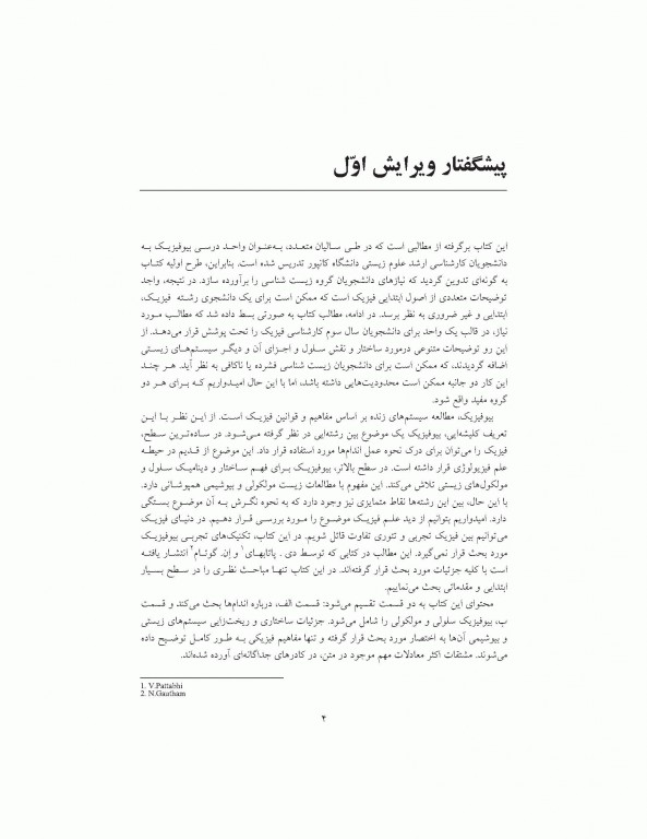 مبانی بیوفیزیک اسری واستاوا