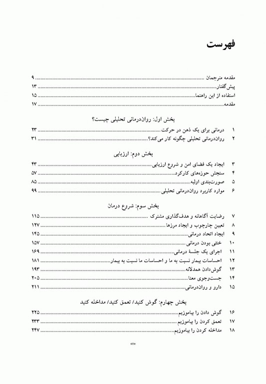 روان‌درمانی تحلیلی راهنمای بالینی کابانیس ویراست دوم