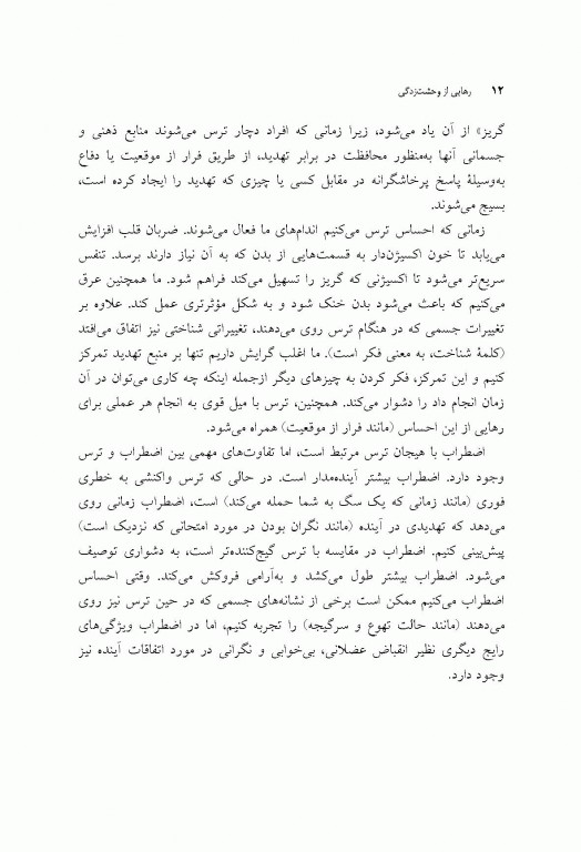 رهایی از وحشت‌زدگی (10 راه حل ساده)