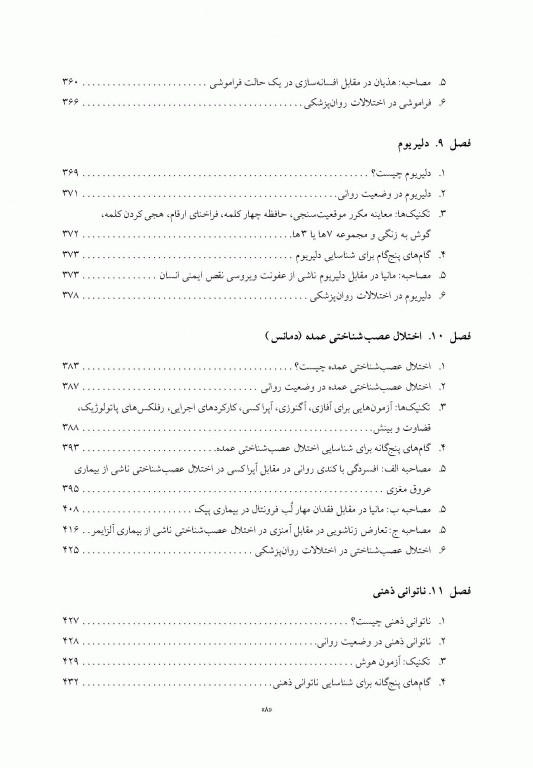 اصول مصاحبه بالینی اوتمر براساس DSM-5 جلد دوم بیمار مشکل