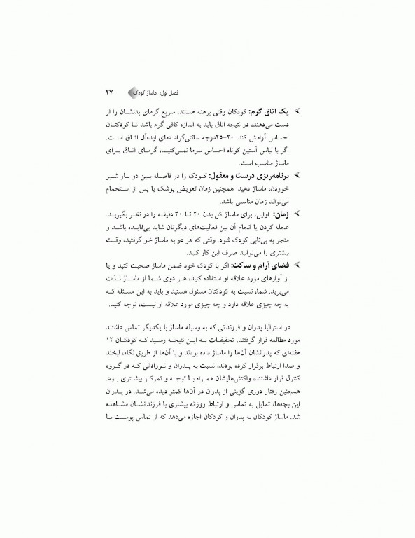 رشد و تکامل کودک من
