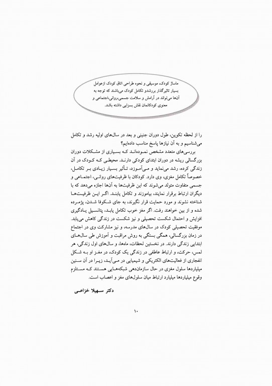 رشد و تکامل کودک من