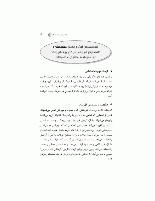 رشد و تکامل کودک من