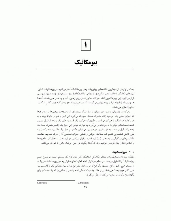 مبانی بیوفیزیک اسری واستاوا