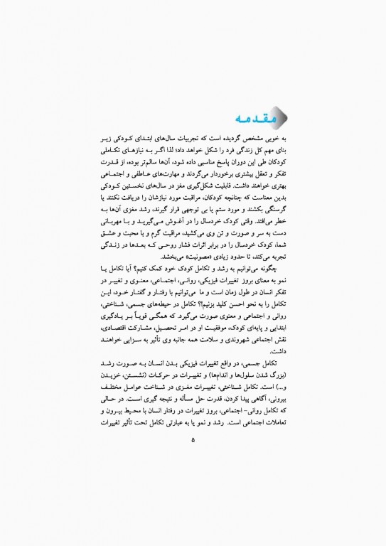 رشد و تکامل کودک من