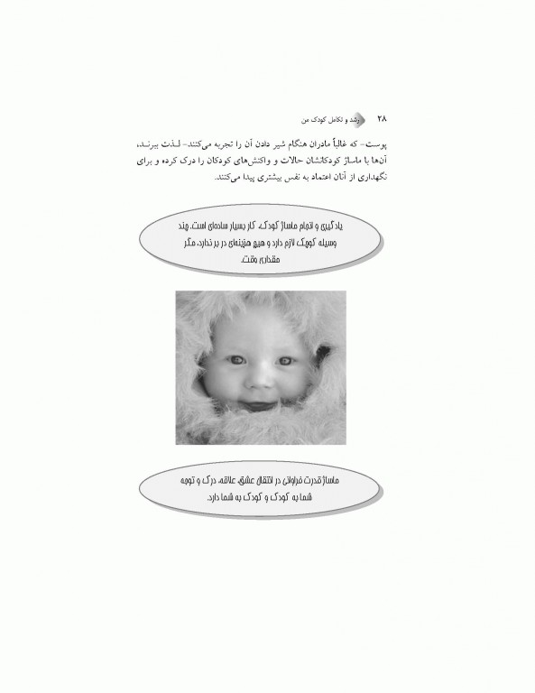 رشد و تکامل کودک من