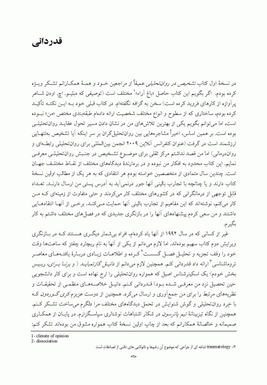 تشخیص روان تحلیلی شناخت ساختار شخصیت در فرآیند بالینی