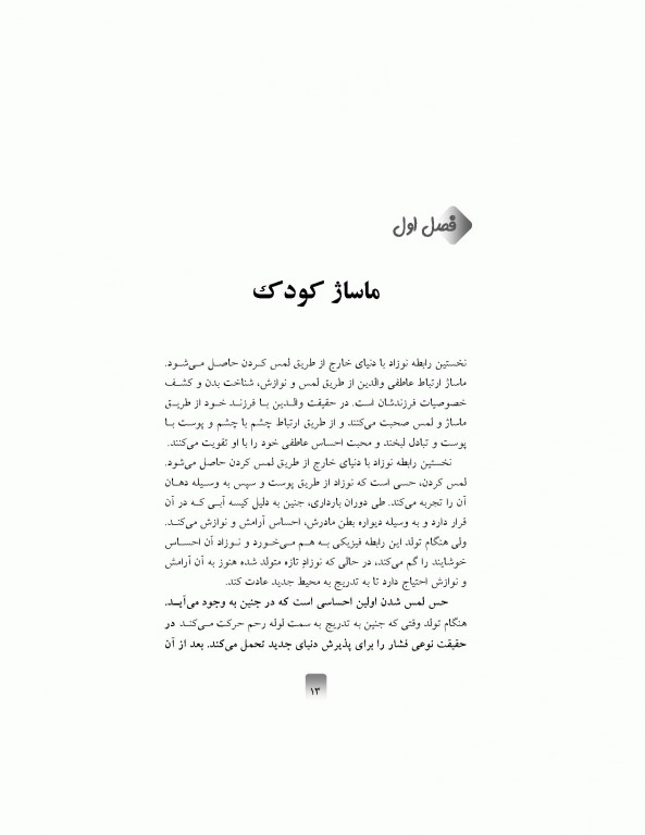 رشد و تکامل کودک من