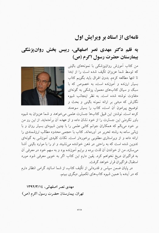 آموزش روان‌پزشکی با نمونه‌های بالینی براساس DSM-5