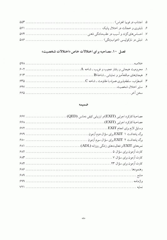 اصول مصاحبه بالینی اوتمر براساس DSM-5 جلد اول اصول اساسی