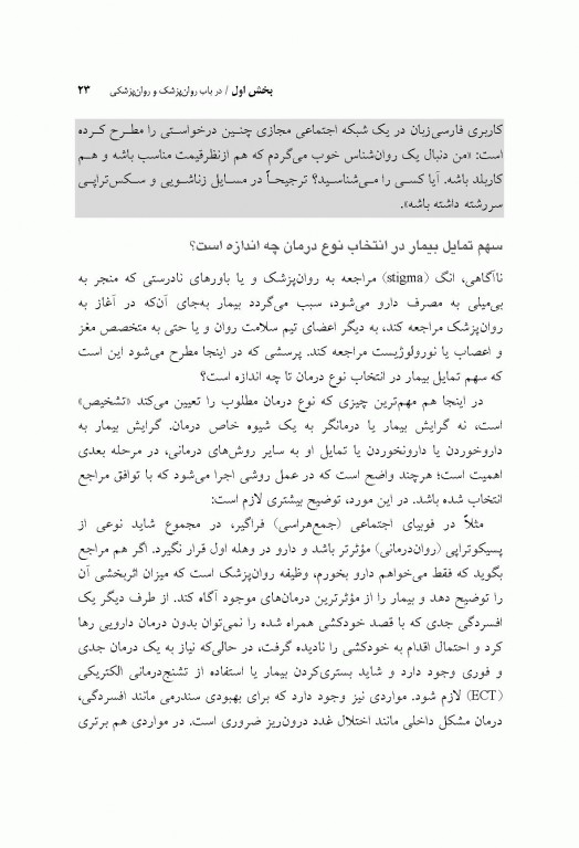 آموزش روان‌پزشکی با نمونه‌های بالینی براساس DSM-5