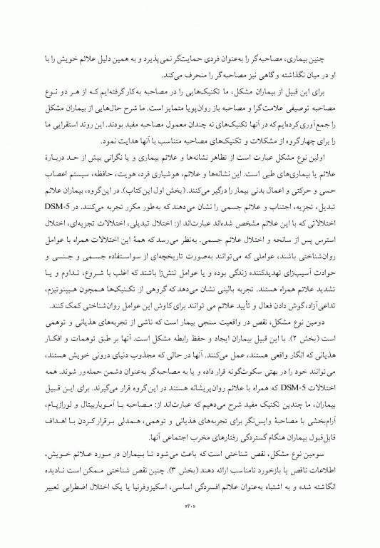 اصول مصاحبه بالینی اوتمر براساس DSM-5 جلد دوم بیمار مشکل
