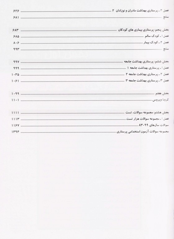مجموعه کامل دروس پرستاری دکتر میترا ذوالفقاری ویرایش هفتم تجدید نظر 2021