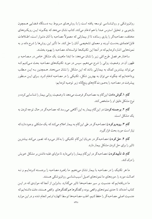 اصول مصاحبه بالینی اوتمر براساس DSM-5 جلد دوم بیمار مشکل