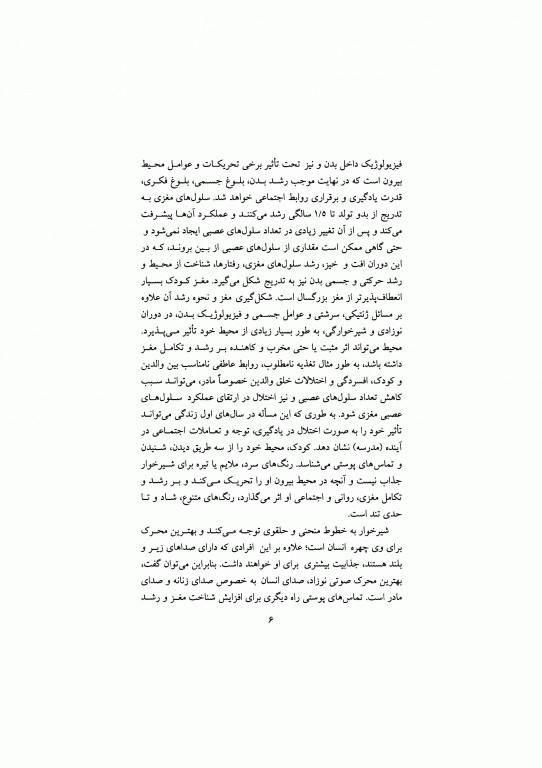 رشد و تکامل کودک من