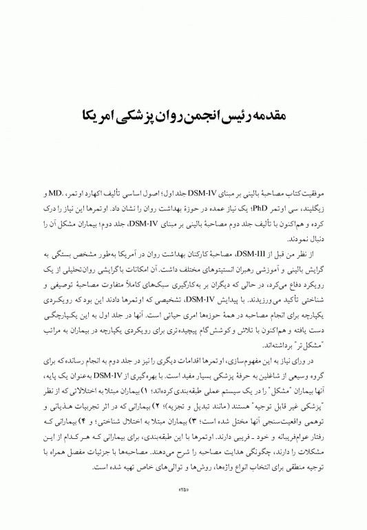 اصول مصاحبه بالینی اوتمر براساس DSM-5 جلد دوم بیمار مشکل