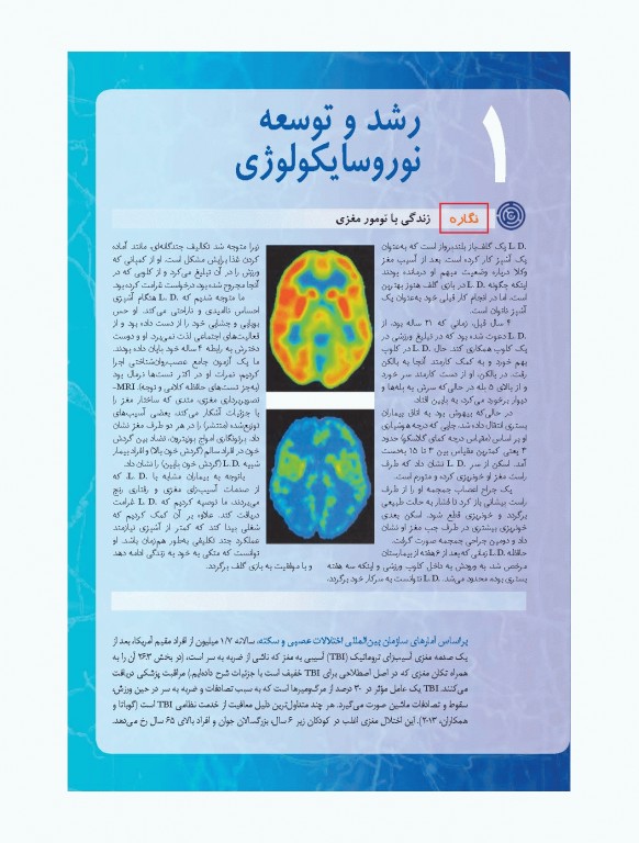 مبانی نوروسایکولوژی انسان جلد اول