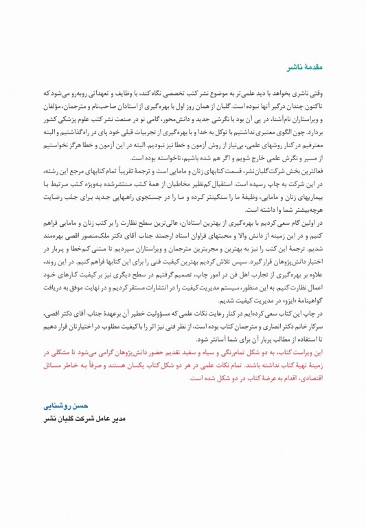 بارداری و زایمان ویلیامز 2018 قاضی جهانی جلد اول تک‌رنگ شومیز