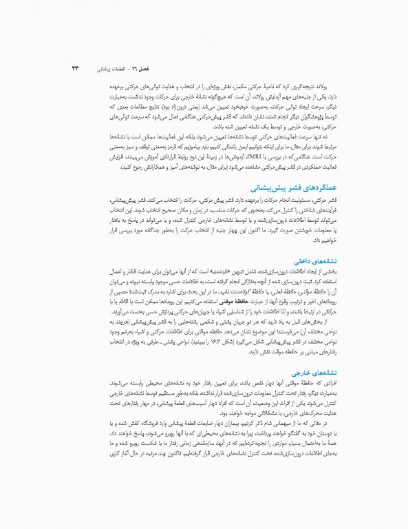 مبانی نوروسایکولوژی انسان جلد دوم