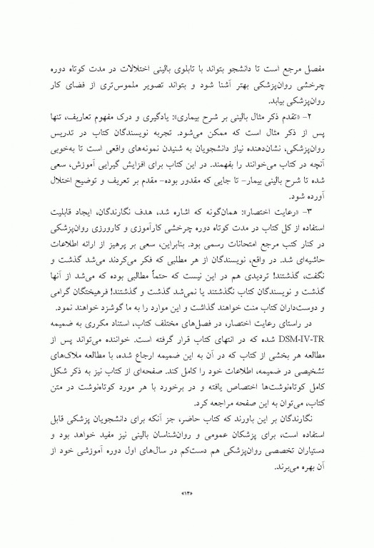 آموزش روان‌پزشکی با نمونه‌های بالینی براساس DSM-5